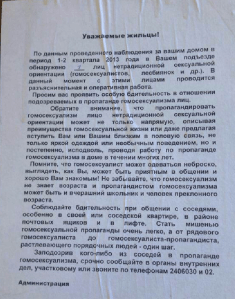 RUSSIAN TENANT NOTICE: Discriminating and Persecuting Gays